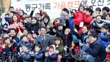 대전 동구, 즐거운 1박 2일 가족 가을캠프 성료