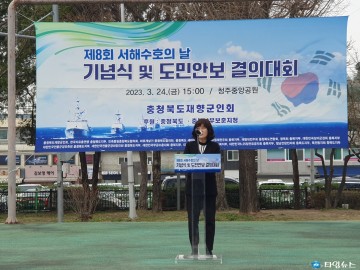 제8회 서해수호의 날 기념식 개최