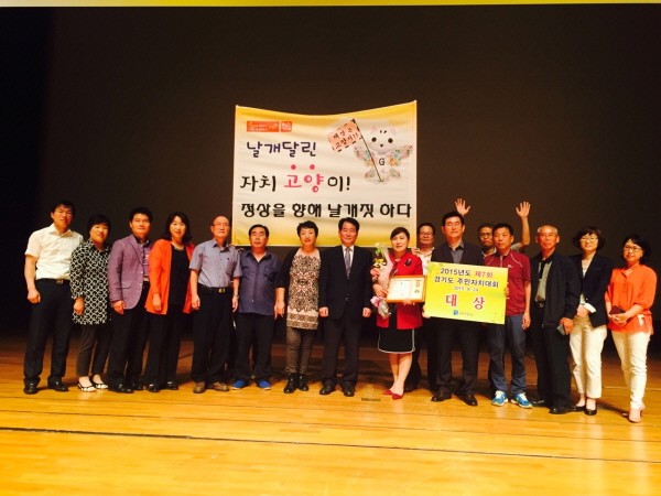 고양시, 경기도 주민자치대회 3년 연속 최우수상 이어 대상 수상