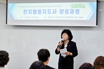 대전시, 노인 인지 돌봄 인력 80명 직접 양성