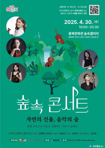 충북문화재단, ‘숲속 콘서트’ 4월부터 10월까지 운영…문화가 있는 날 특별 공연