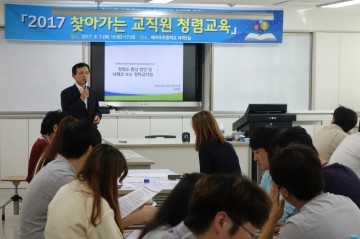 2017 찾아가는 교직원 청렴교육 실시