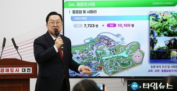 이장우 대전시장 “오월드 재창조로 꿀잼 넘어 체류형 관광도시 완성”…3300억 투입