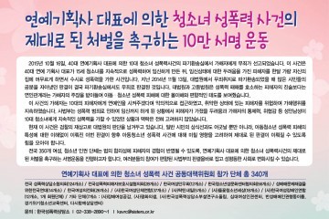 성남시 아동·여성안전지역연대, 미성년자 성폭행 처벌 촉구