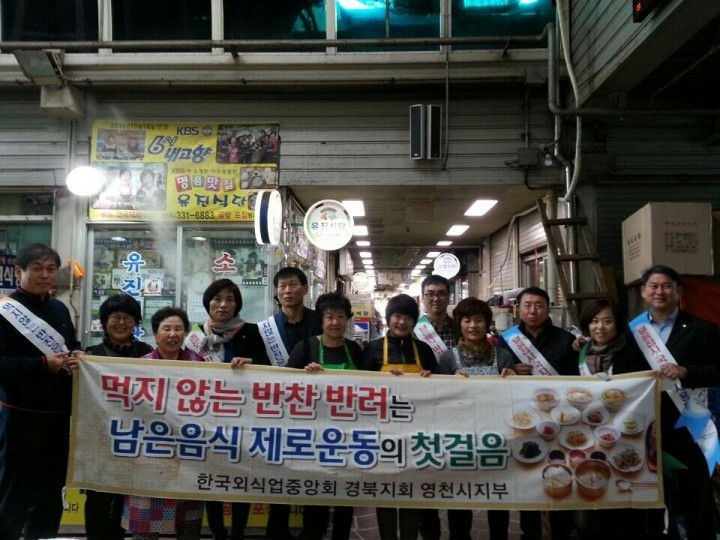 영천시, 안전한 먹거리 외식문화 개선 캠페인 전개