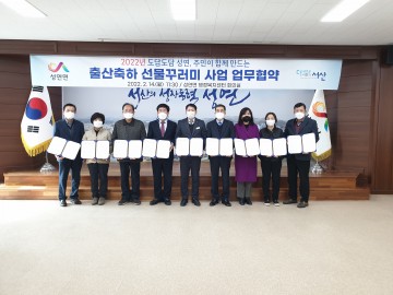 성연면, 출산장려 선물꾸러미 사업’업무협약