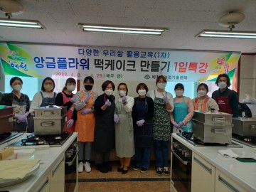 “예천 쌀과 케이크가 만나다!”