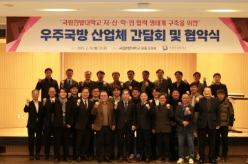 국립한밭대, 우주국방 산업체 간담회 및 협약식 개최