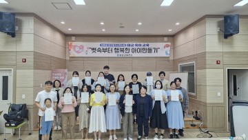 “뱃속부터 행복한 아이 만들기” 태교·육아 교육 성료…하반기 2차 교육도 예정
