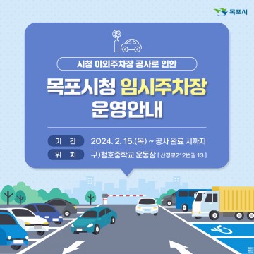 목포시청 야외 주차장, 주차타워 건립 공사 추진