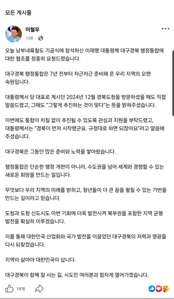 이철우 지사, 이재명 대통령에 ‘TK 행정통합’ 지원 사격 요청