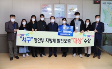  '2020년 지방세 발전포럼' 대상 수상