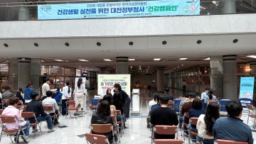 정부대전청사서 건강캠페인 진행한 건협 대전충남지부