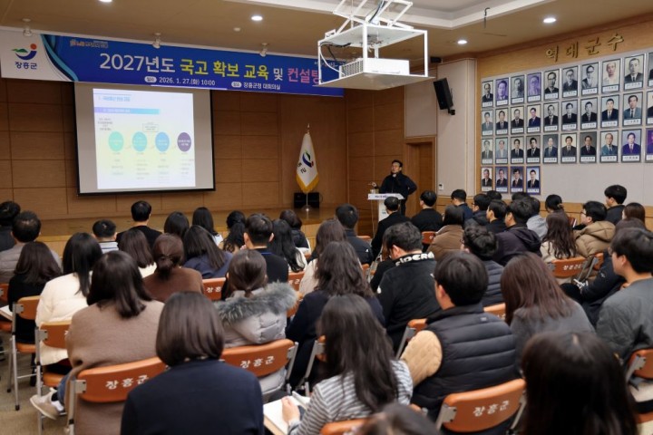장흥군, 국고 예산 확보 위한 역량강화 교육·컨설팅 진행   