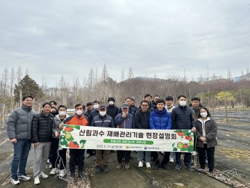 전남산림자원연, 산림과수 전정시기 맞아 기술 공유