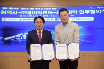 강기정 광주시장 “팹리스 유치 혁명적…반도체 선도도시 도약"