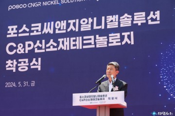 포항시, 글로벌 배터리 허브로 도약! 포스코그룹-CNGR 공장 착공식 개최