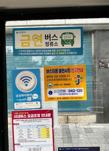 대전 중구, 버스정류장 신고 스티커 부착