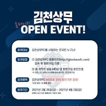 김천상무프로축구단 홈페이지 가입하고 MD물품 할인받자!