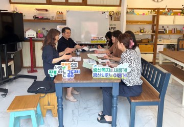 광주 광산구, 통합상담 역량강화 동 순회 교육 실시