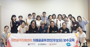 대전광역치매센터, 치매공공후견인 간담회·보수교육 진행
