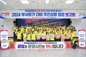 문경시 부서평가 대비 추진상황 점검 보고회 개최