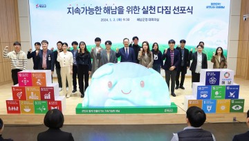 해남군, 지속가능발전대상 공모전 우수상 수상