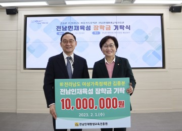 김종분 전 전남도 여성가족정책관, 장학금 1천만원 기탁