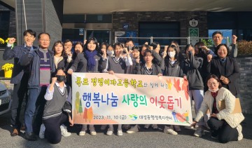 목포 정명여자고등학교, 대성동 저소득층에 이웃 사랑 행사