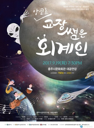 충주지역의 성악가  전국장애인체전 폐막식 초청공연