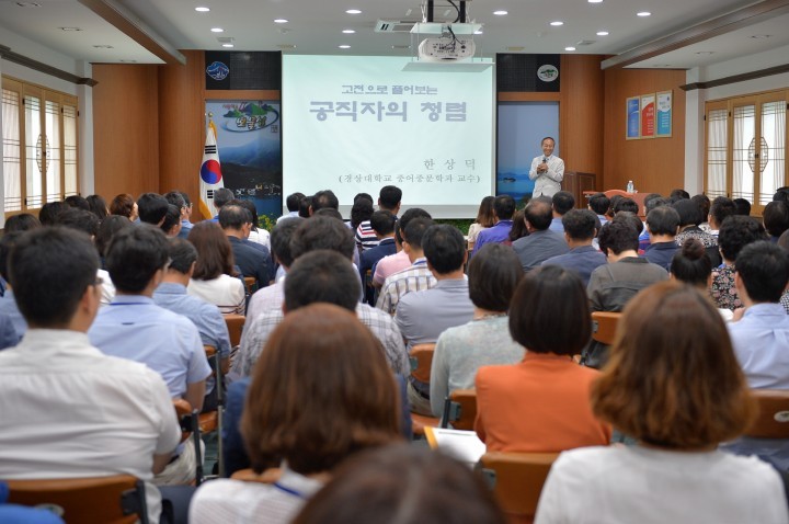 남해군, 공직자 청렴 교육 실시