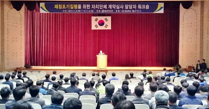 자치단체 계약심사 담당자 워크숍 개최 