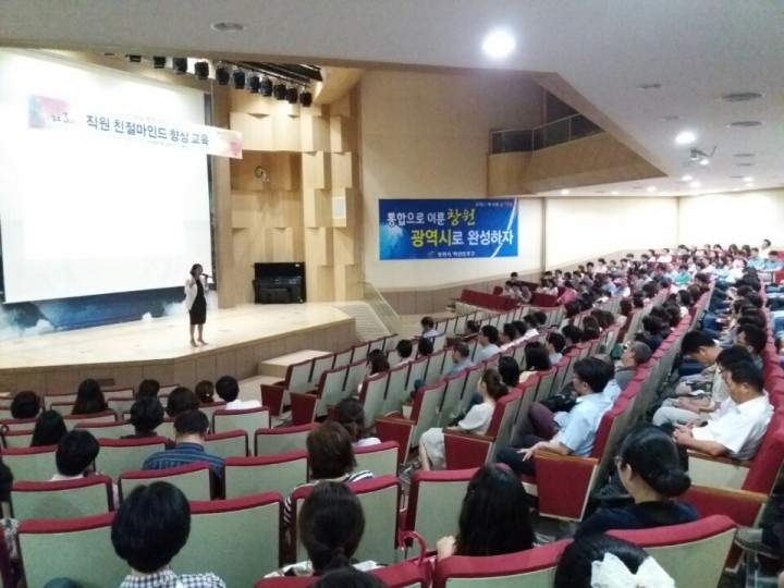창원시, 마산지역 직원 친절강화 순회교육