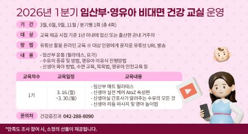 대전 중구, 임산부·영유아 비대면 건강교실 운영