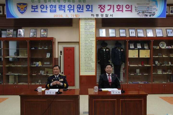 하동경찰서, 보안협력위원회 정기회의 개최