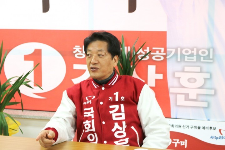 김상훈 구미을 국회의원 예비후보 국회의원 세비 전액 기부 캐치프레이즈 공약