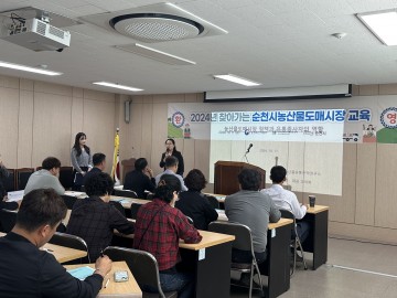 순천시, 농산물도매시장 유통종사자 역량강화 교육  