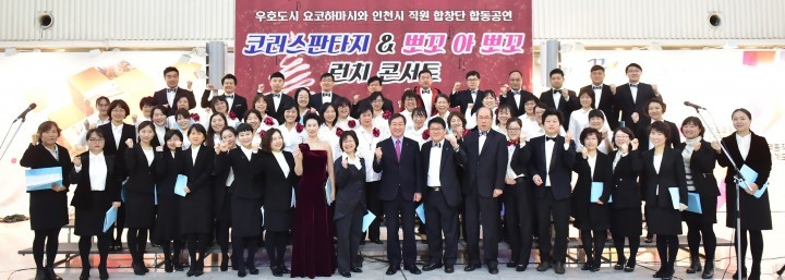런치콘서트(우호도시 요코하마시와 인천시 직원 합창단 합동공연)