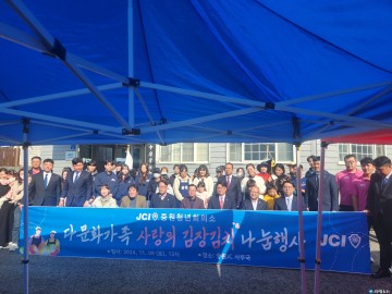 충주시, 다문화가족·취약계층 위한 사랑의 김장 나눔행사 펼쳐