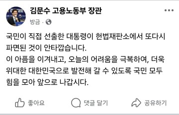 김문수 장관 '국민이 직접 선출한 대통령이 헌법재판소에서 또다시 파면' 