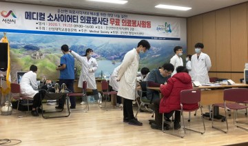 운산면 무료 의료봉사활동 펼치는 메디컬 소사이어티 의료봉사단