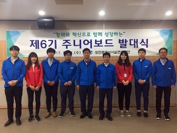 대전시설관리공단, 제6기 주니어보드 발대식 개최