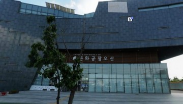 오산시립미술관 소장품 전시회 개최