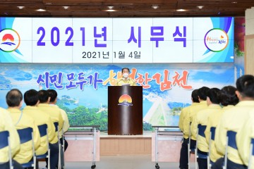 2021년 경제,민생,미래 시정의 핵심 키워드로 역점추진하는 김천시