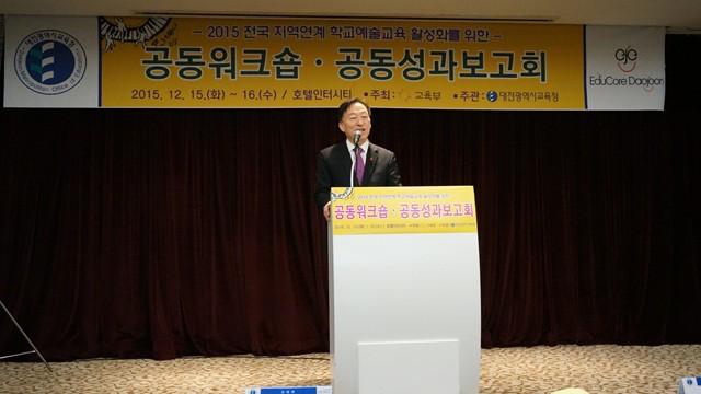 대전시교육청, 전국 예술교육 공감·소통의 장 마련