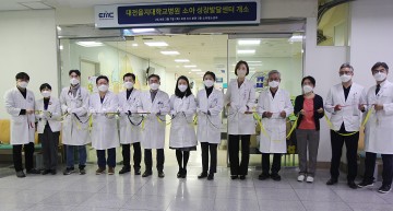 대전을지대병원, ‘소아 성장발달센터’ 개소