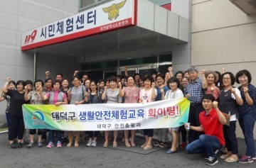 대전 대덕구, 주민 대상 찾아가는 생활안전 체험교육 실시