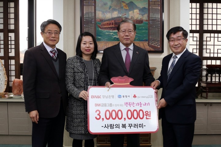 경남은행 사랑의 복꾸러미 나눔행사