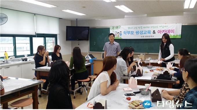 광영중, 학부모 아카데미 평생교육 실시 