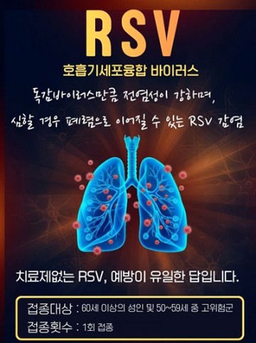 건협 대전충남, RSV 백신 접종 중요성 강조